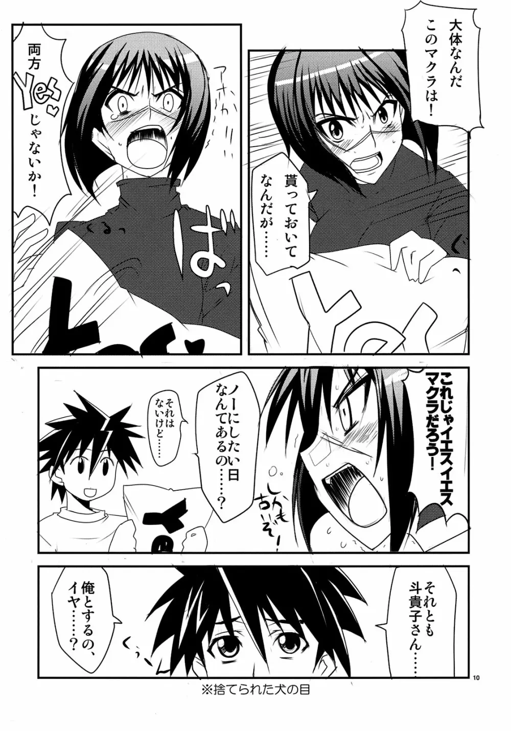 新妻はHできれいなおねえさん!! - page10