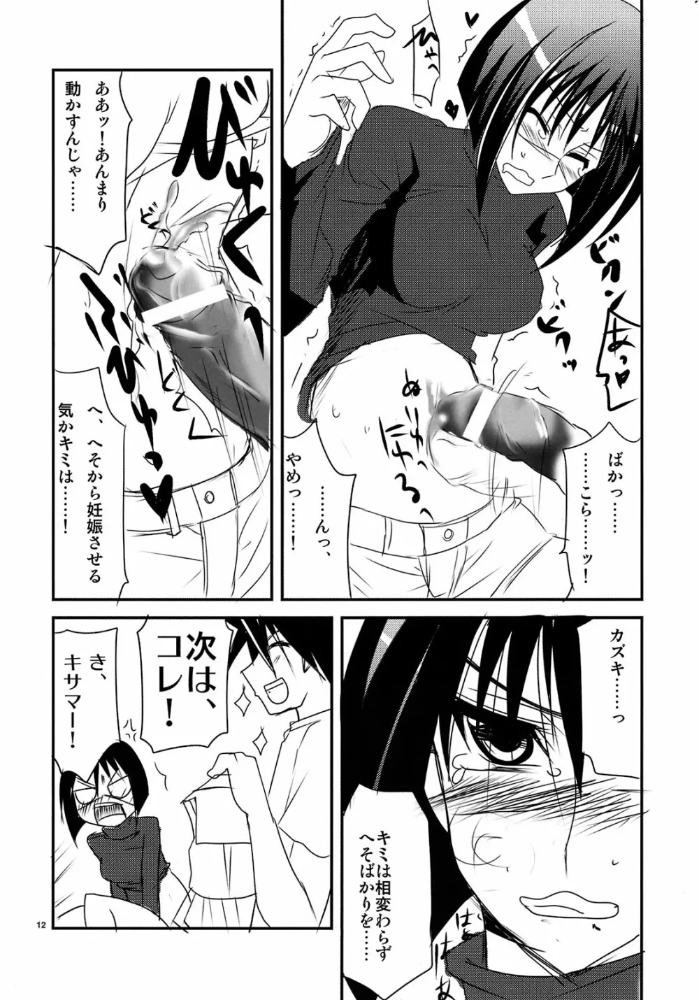 新妻はHできれいなおねえさん!! - page12