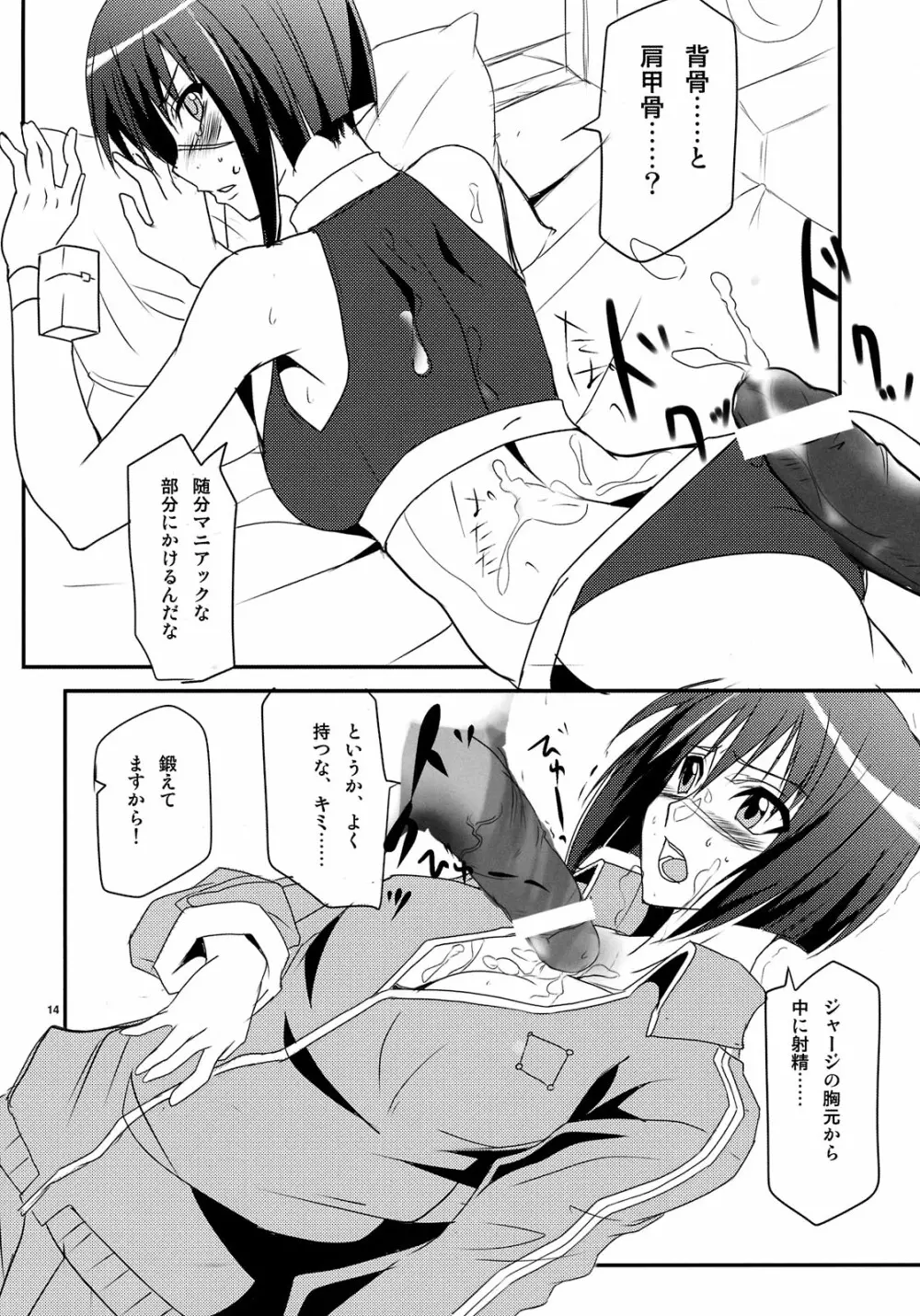 新妻はHできれいなおねえさん!! - page14