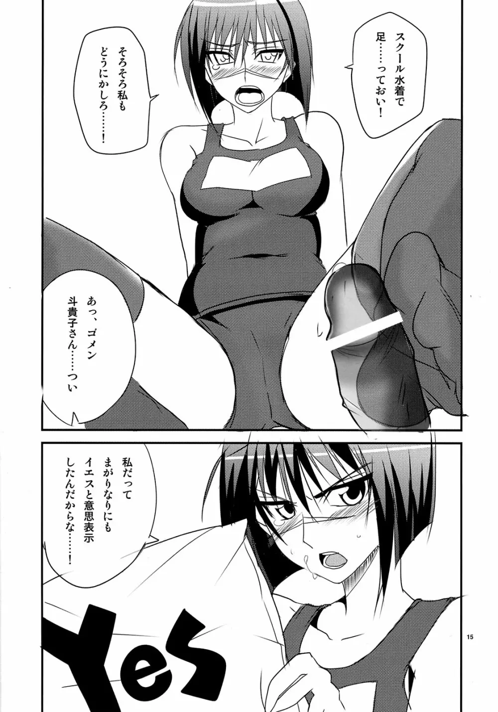 新妻はHできれいなおねえさん!! - page15