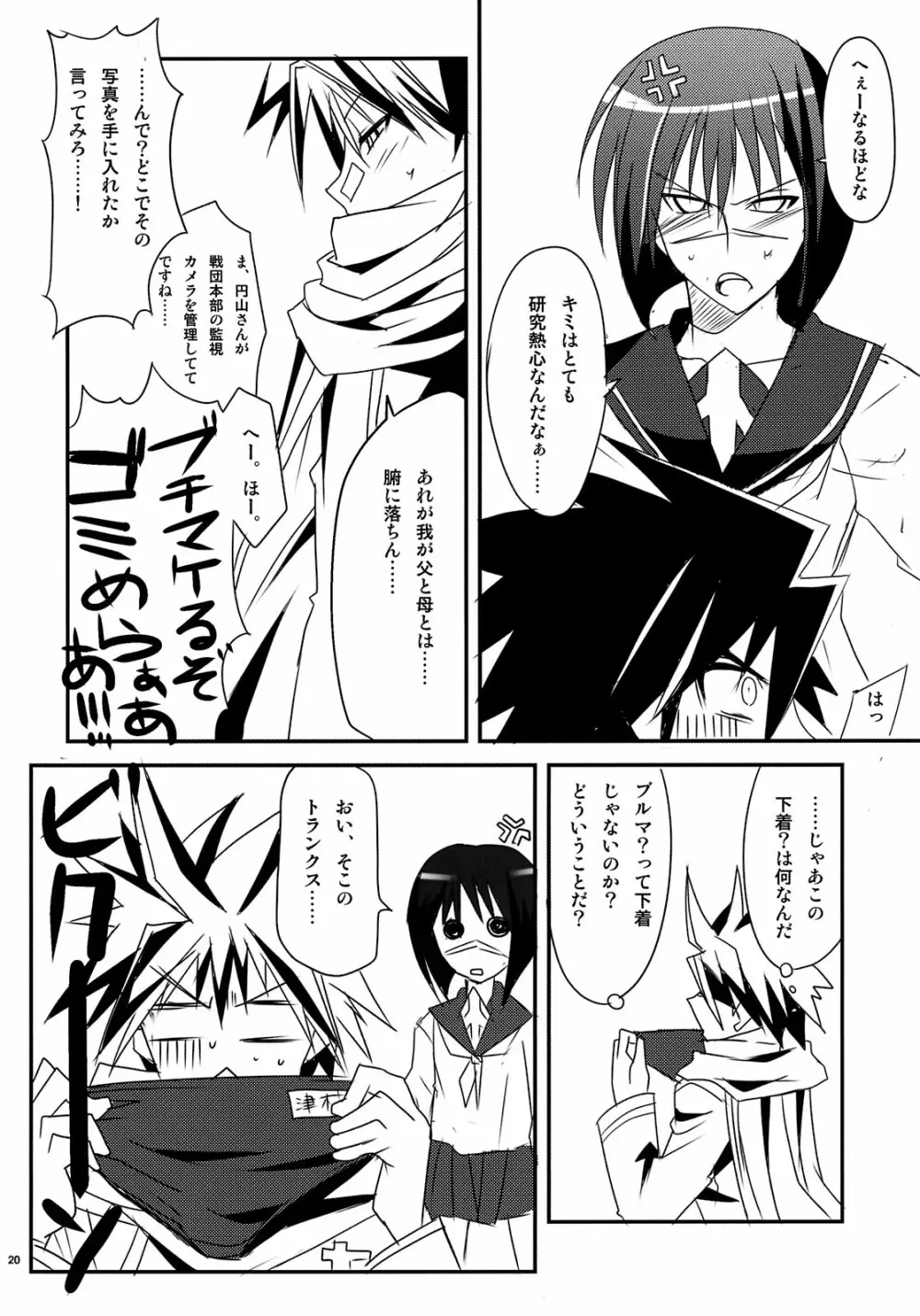 新妻はHできれいなおねえさん!! - page20