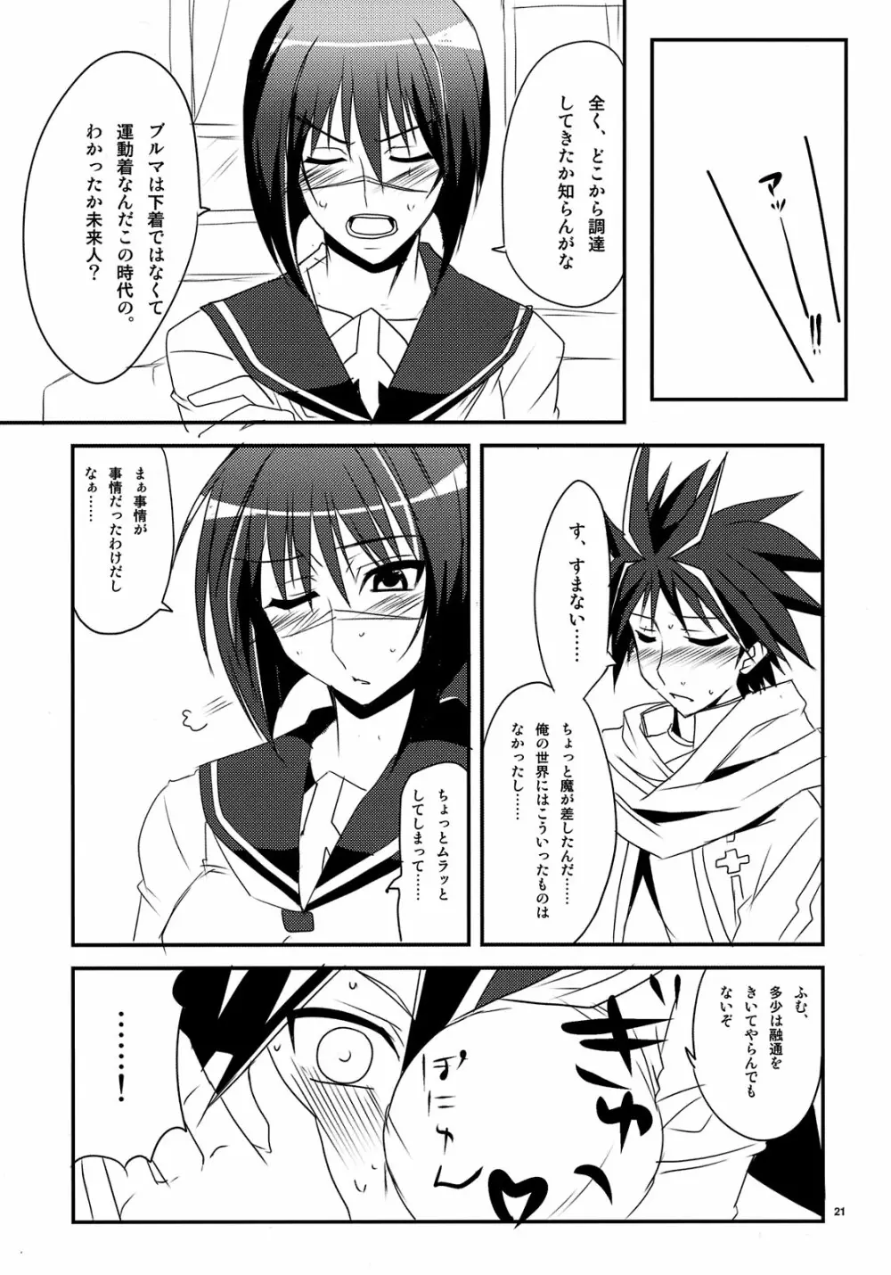 新妻はHできれいなおねえさん!! - page21