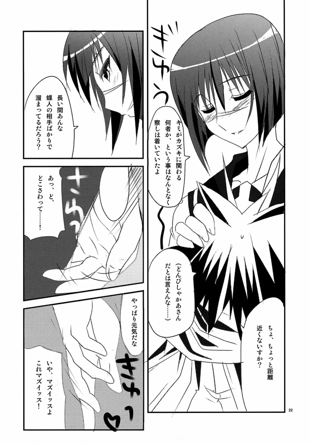 新妻はHできれいなおねえさん!! - page22