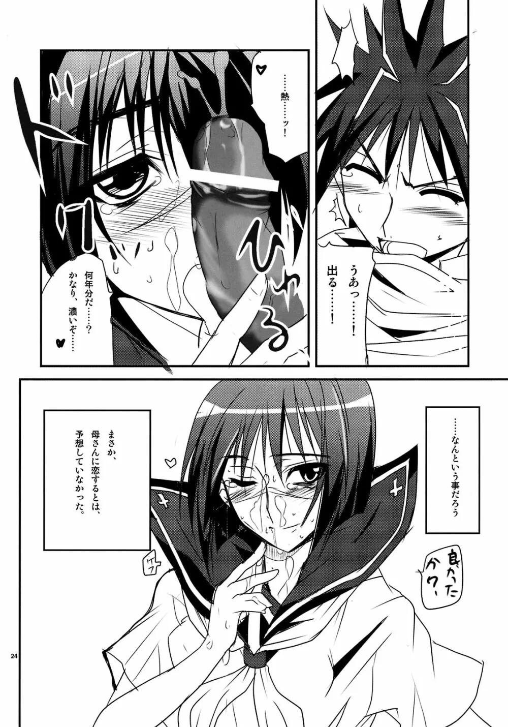 新妻はHできれいなおねえさん!! - page24