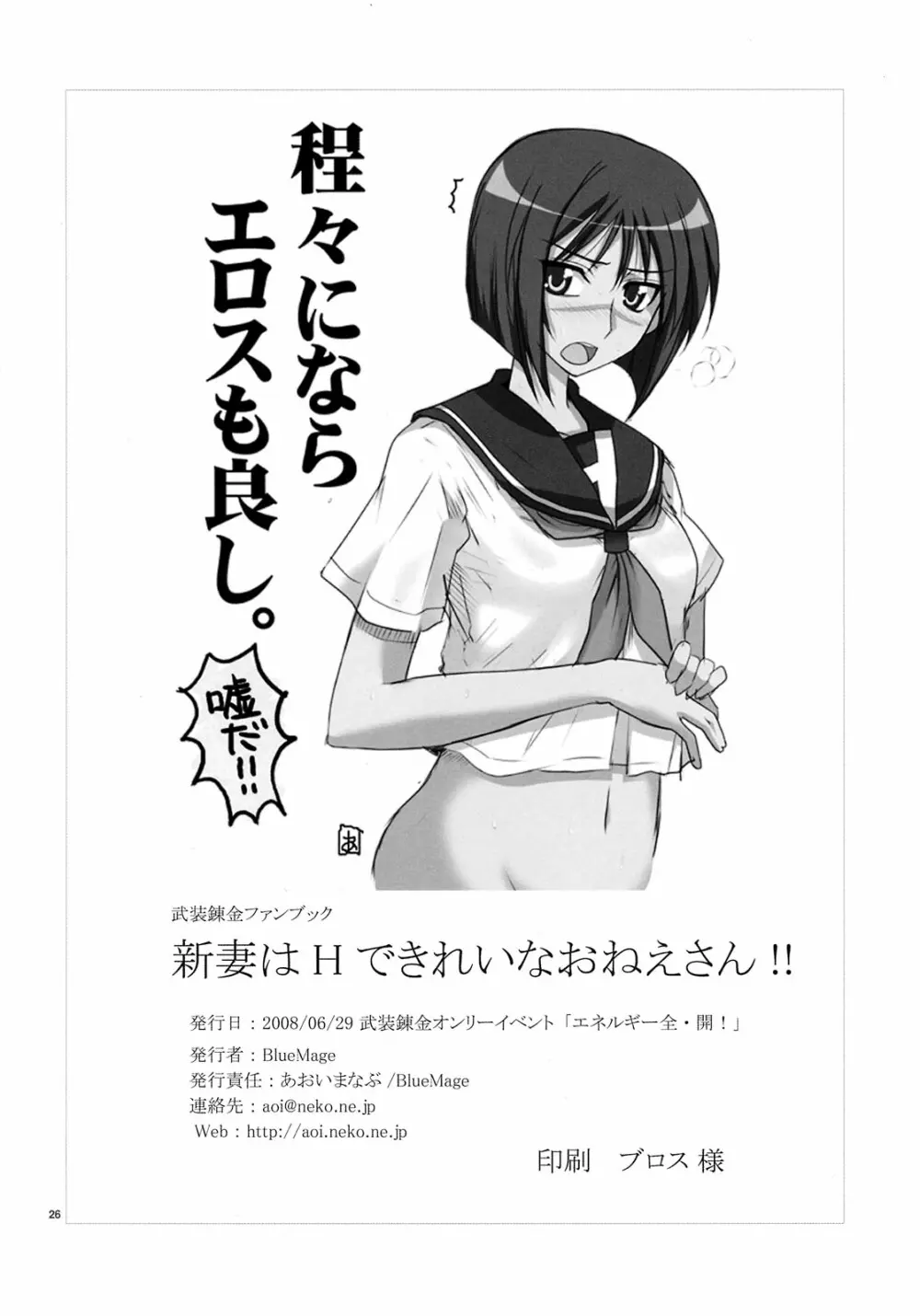 新妻はHできれいなおねえさん!! - page26