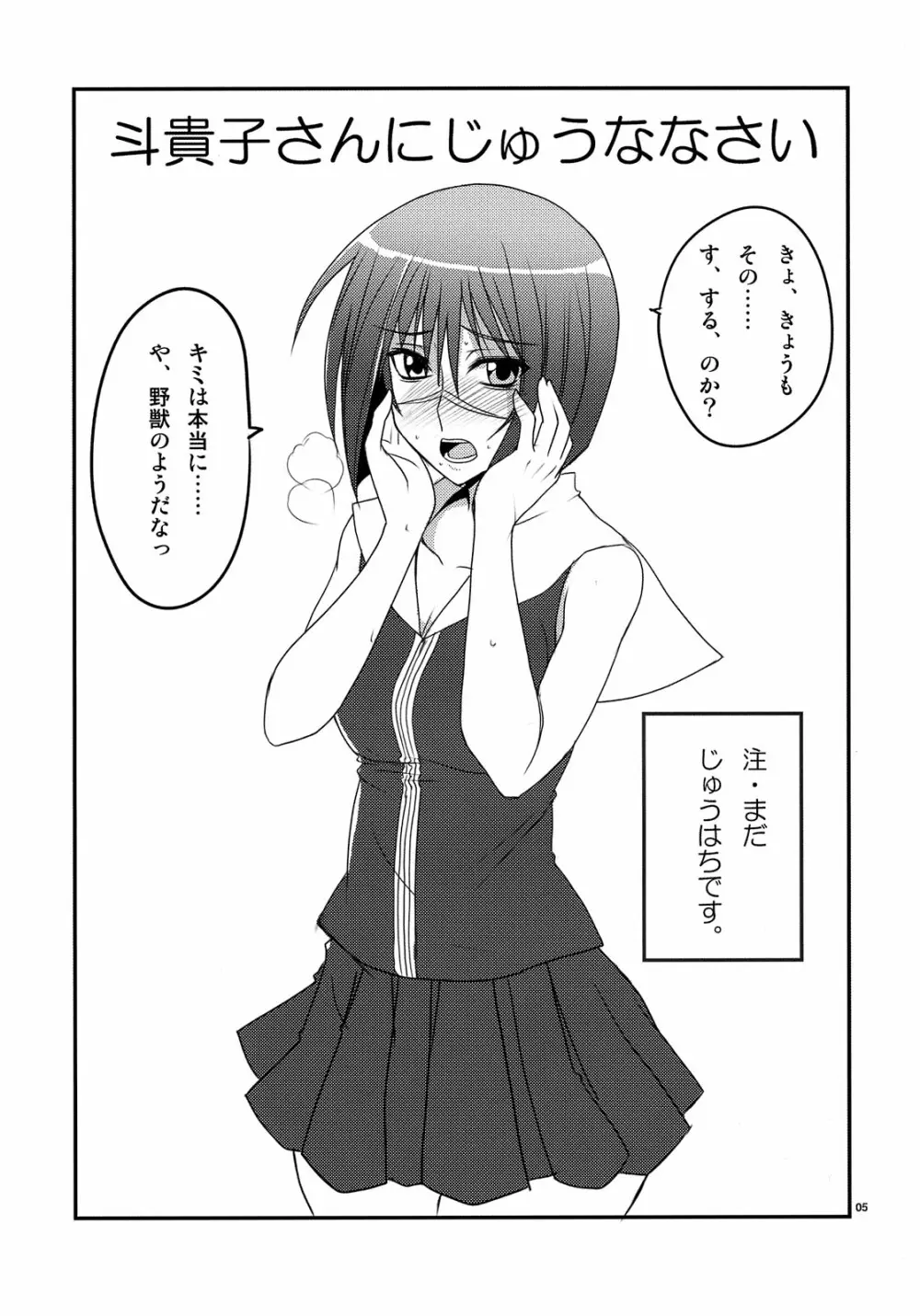 新妻はHできれいなおねえさん!! - page5