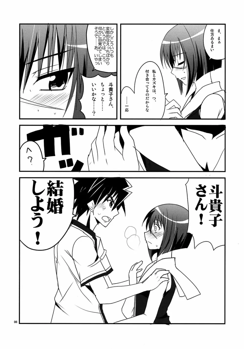 新妻はHできれいなおねえさん!! - page6