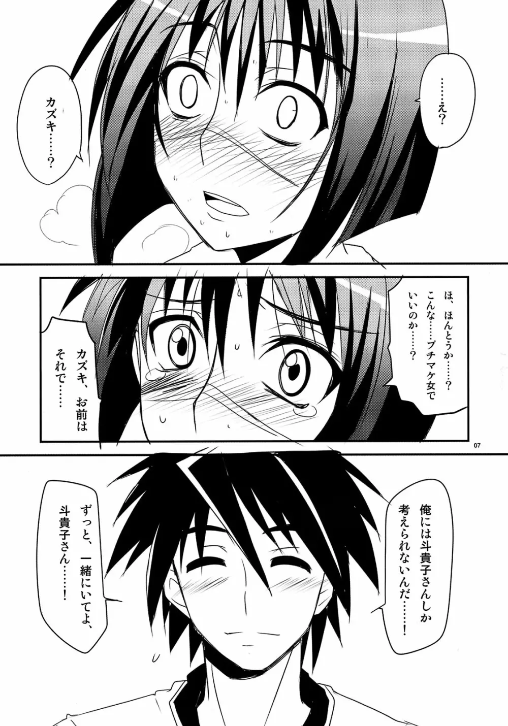 新妻はHできれいなおねえさん!! - page7