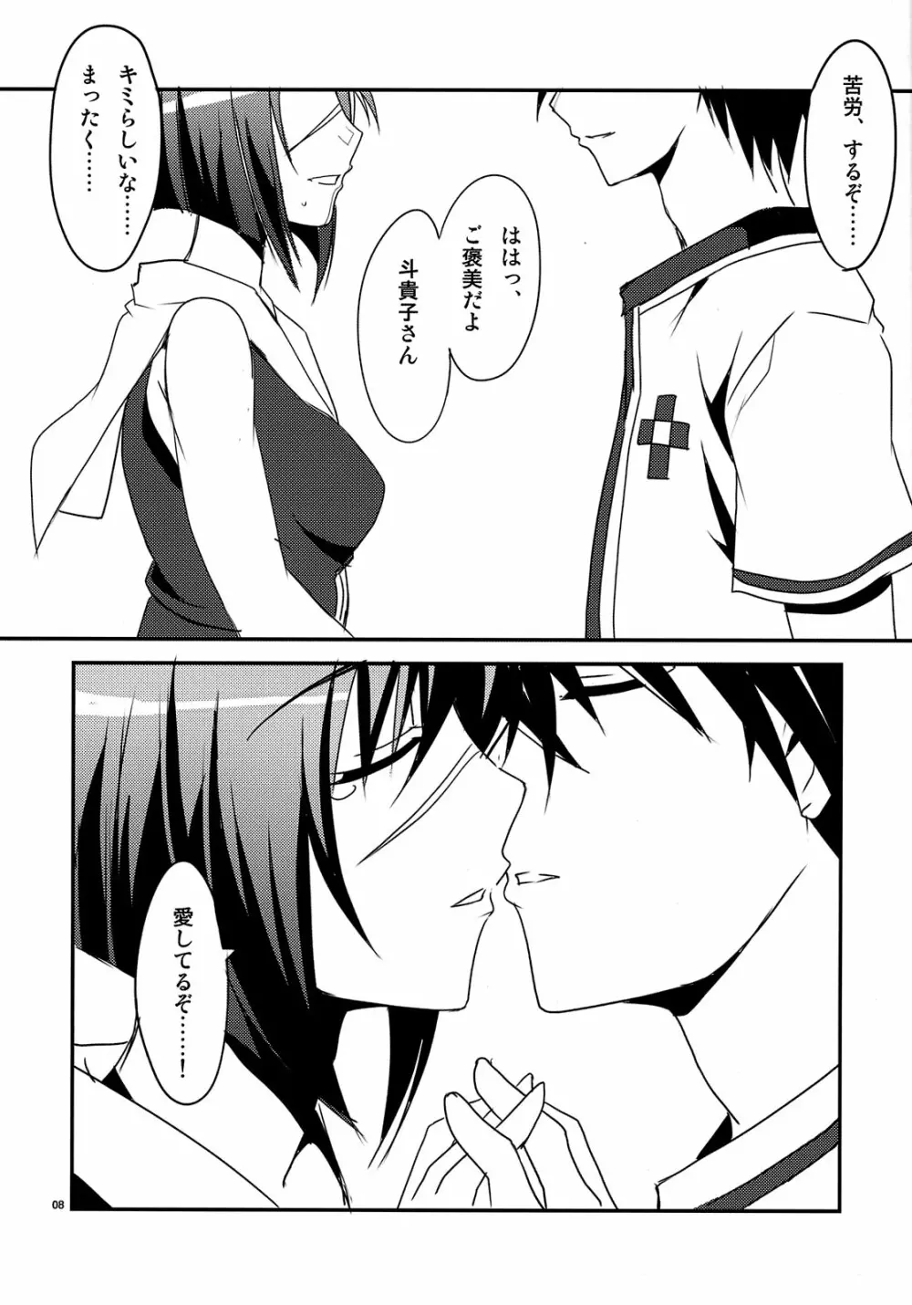 新妻はHできれいなおねえさん!! - page8