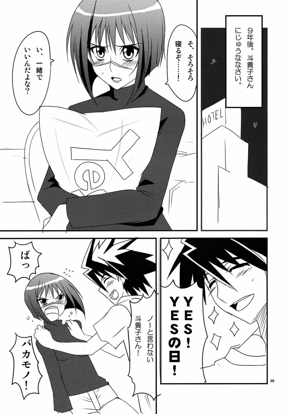 新妻はHできれいなおねえさん!! - page9