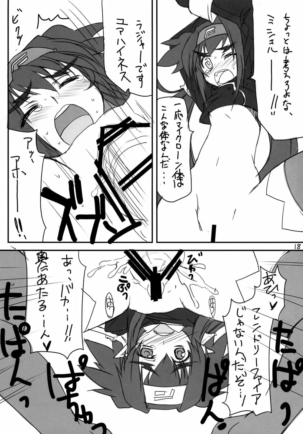 クランクラン大尉のyesyes大作戦！ - page16