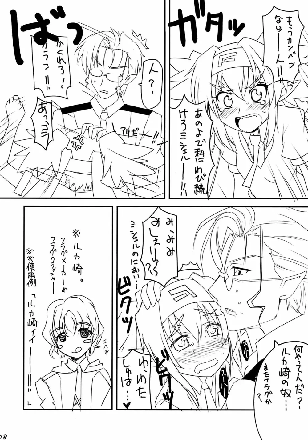 クランクラン大尉のyesyes大作戦！ - page6