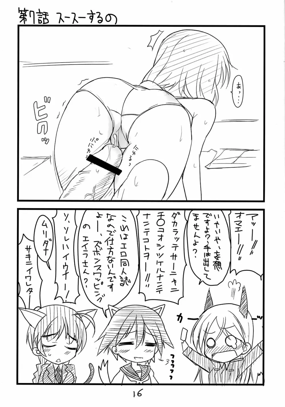ぱん☆はず - page14