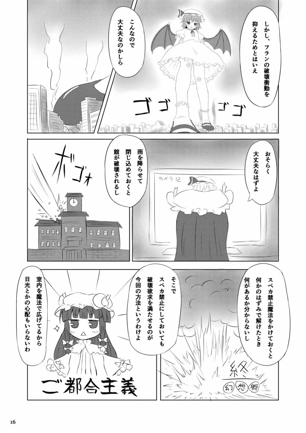 天真爛漫ギガンティック 3 - page16