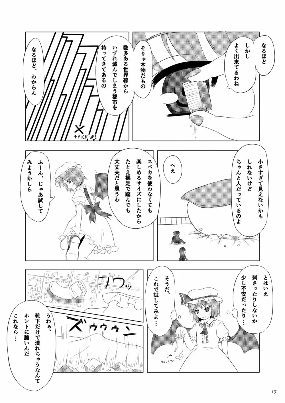 天真爛漫ギガンティック 3 - page17