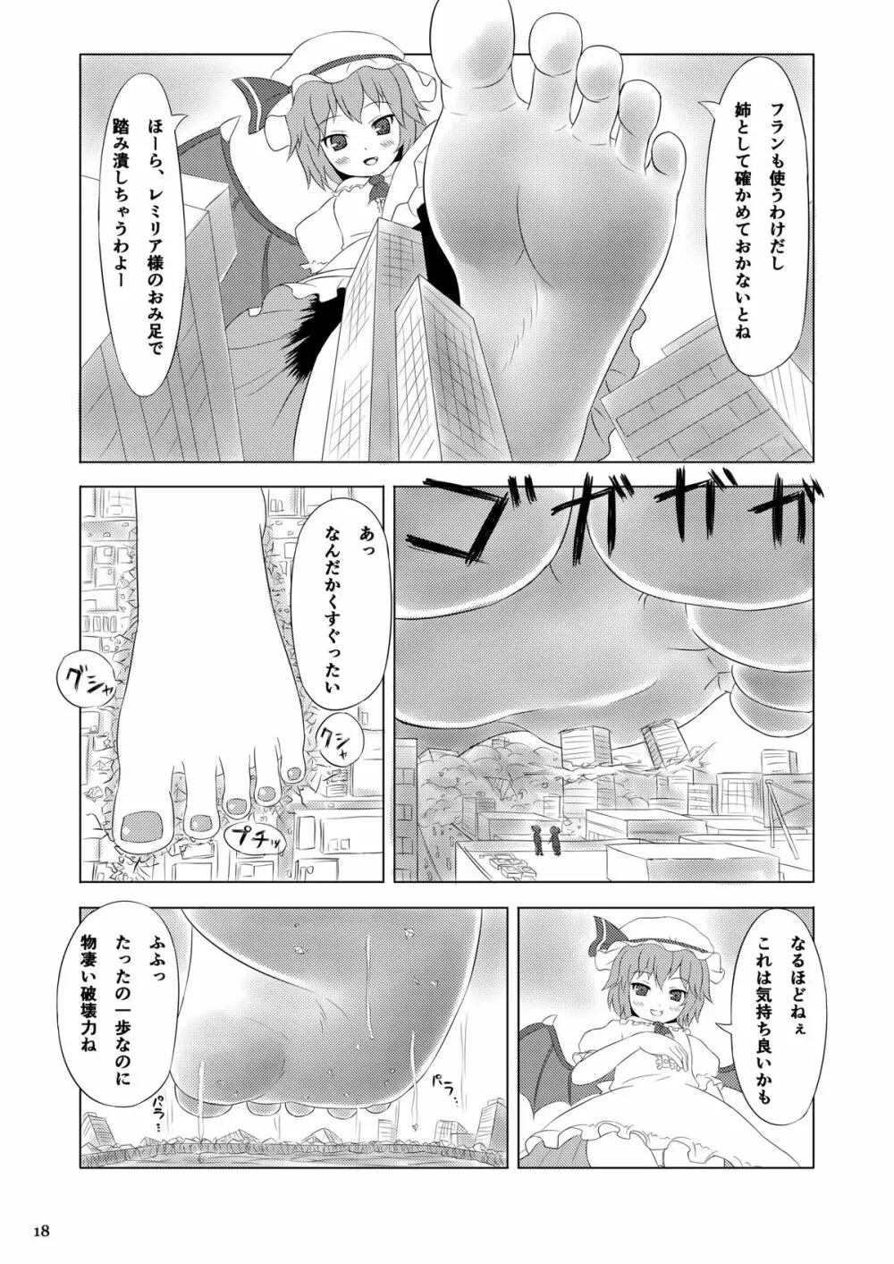 天真爛漫ギガンティック 3 - page18