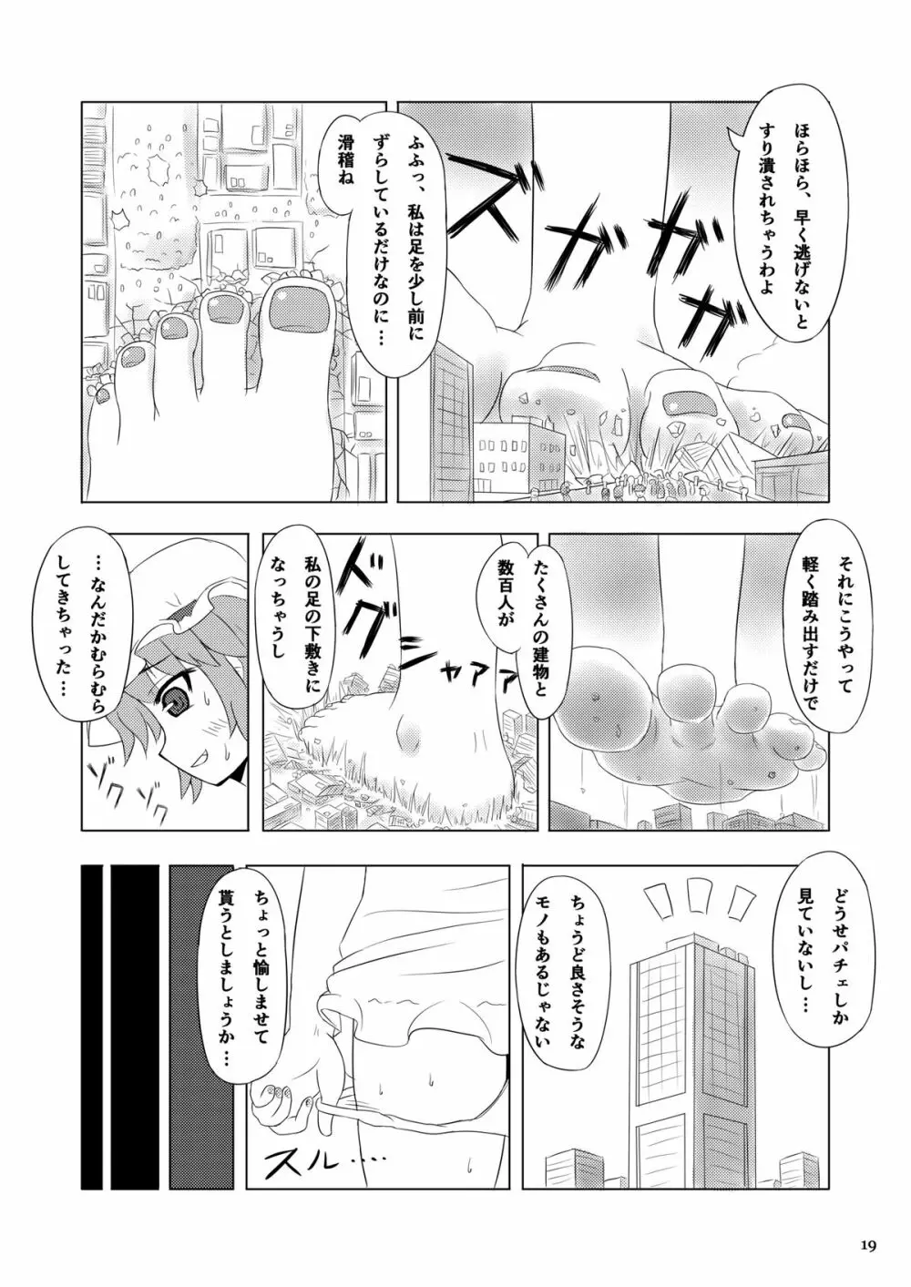 天真爛漫ギガンティック 3 - page19