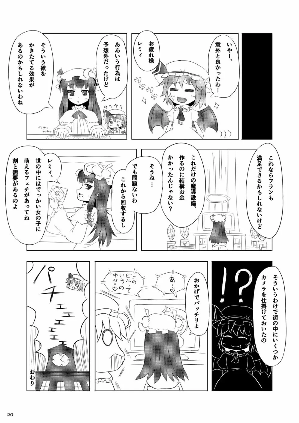 天真爛漫ギガンティック 3 - page20