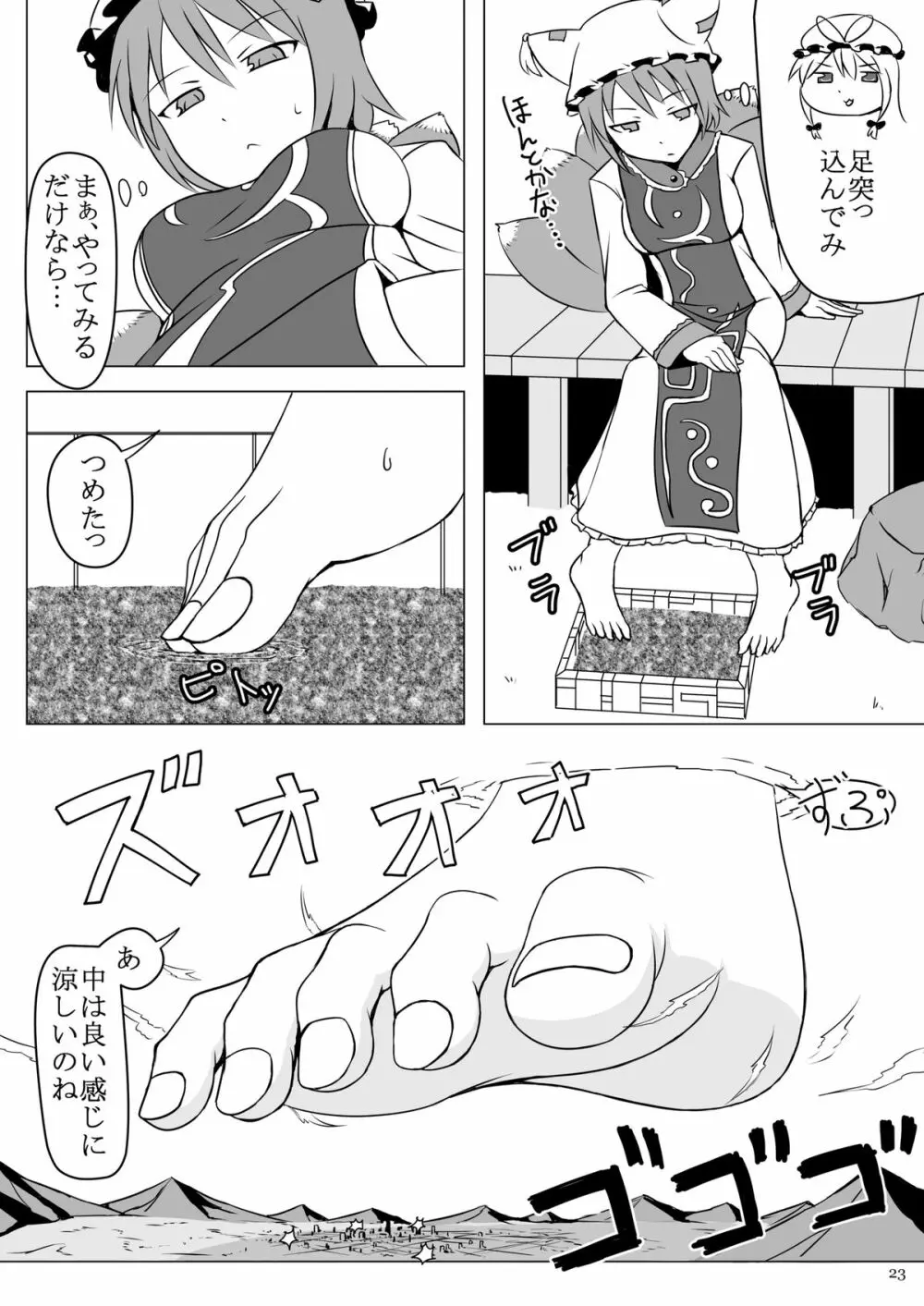 天真爛漫ギガンティック 3 - page23