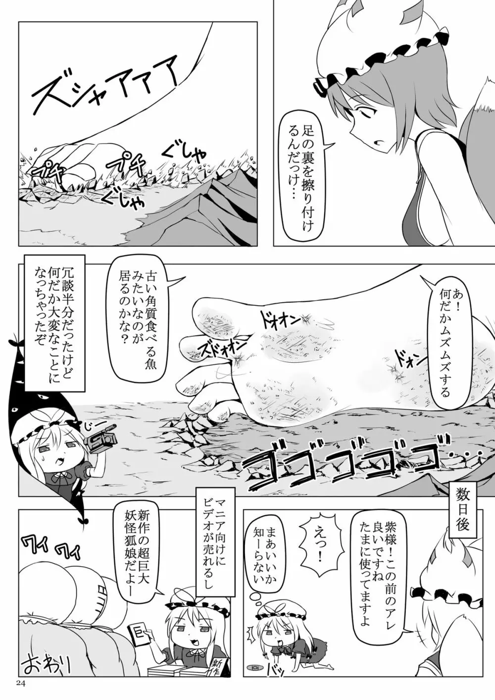 天真爛漫ギガンティック 3 - page24