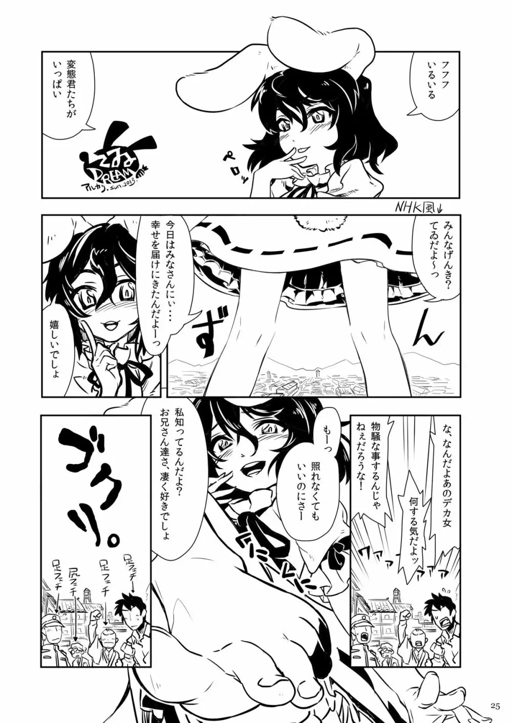 天真爛漫ギガンティック 3 - page25