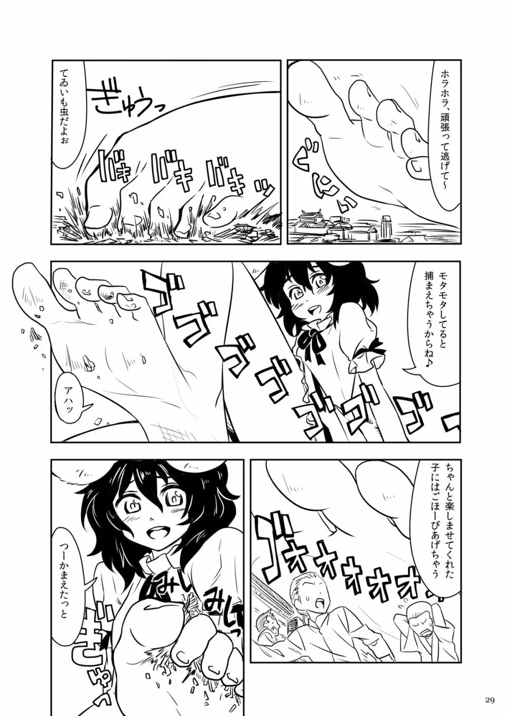 天真爛漫ギガンティック 3 - page29