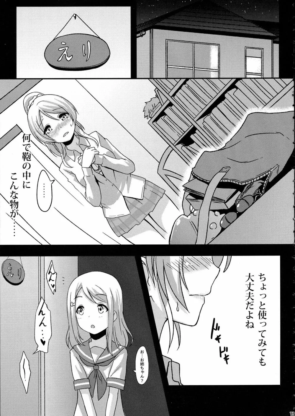 知らないLOVE教えて - page15