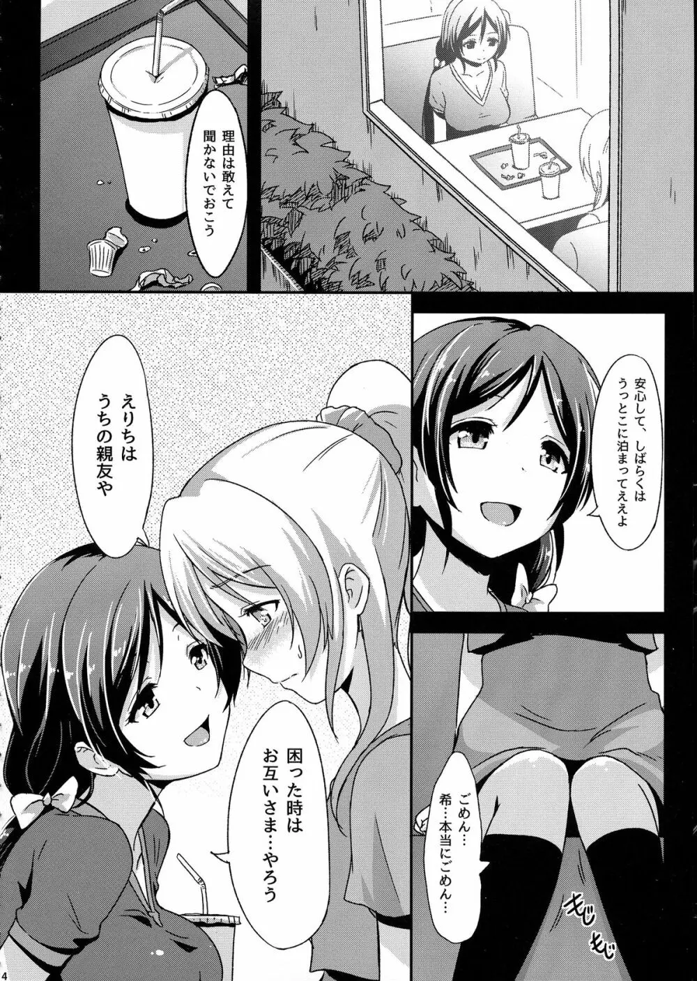 知らないLOVE教えて - page16