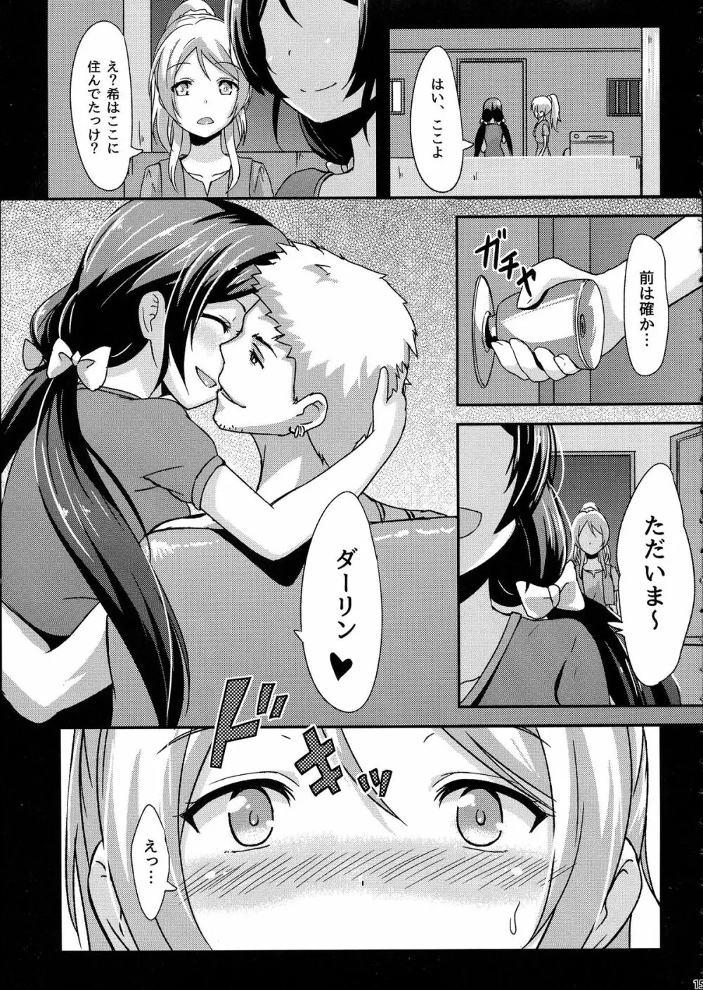 知らないLOVE教えて - page17