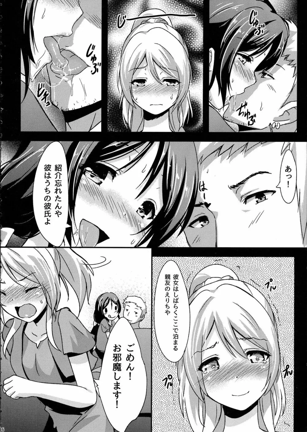 知らないLOVE教えて - page18