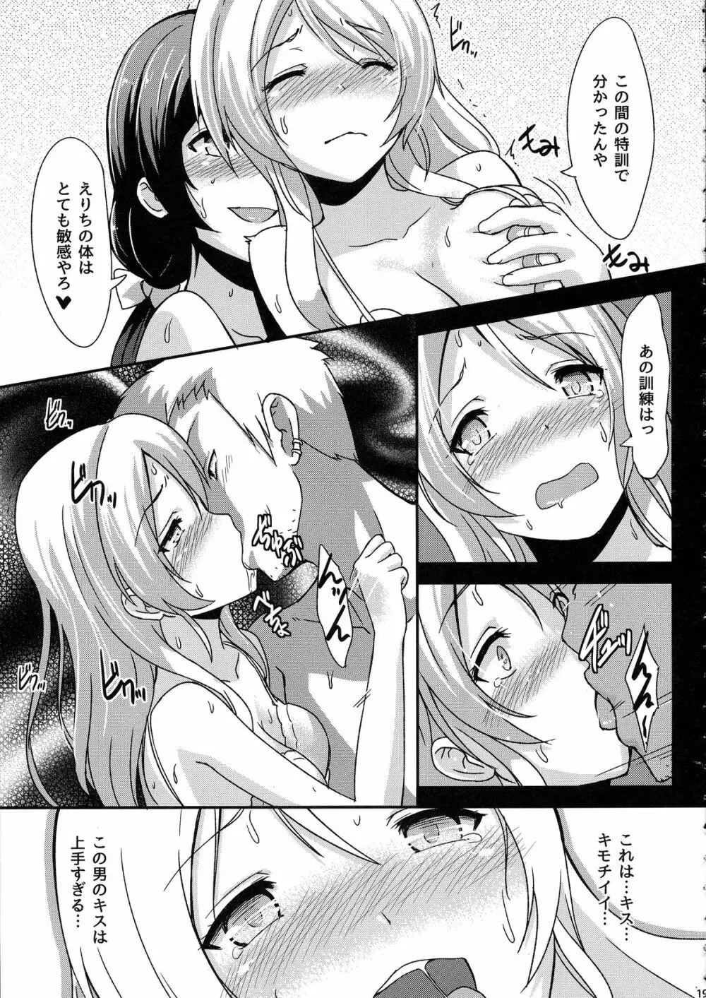 知らないLOVE教えて - page21