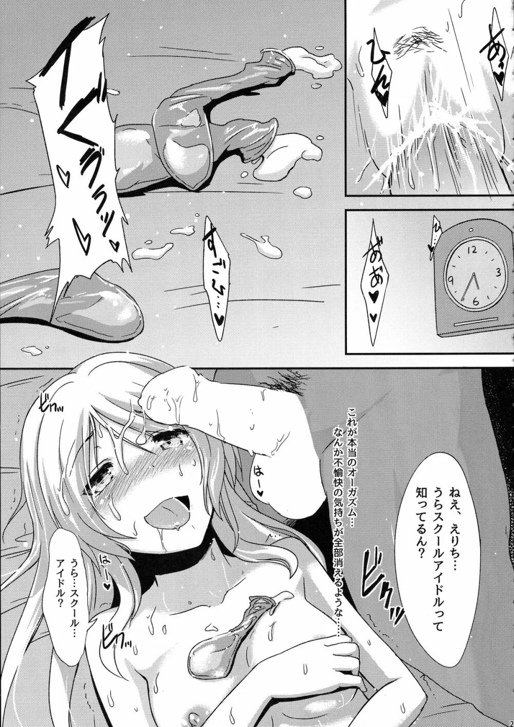 知らないLOVE教えて - page23