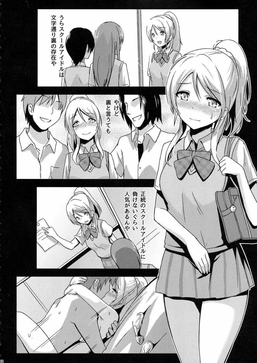 知らないLOVE教えて - page24