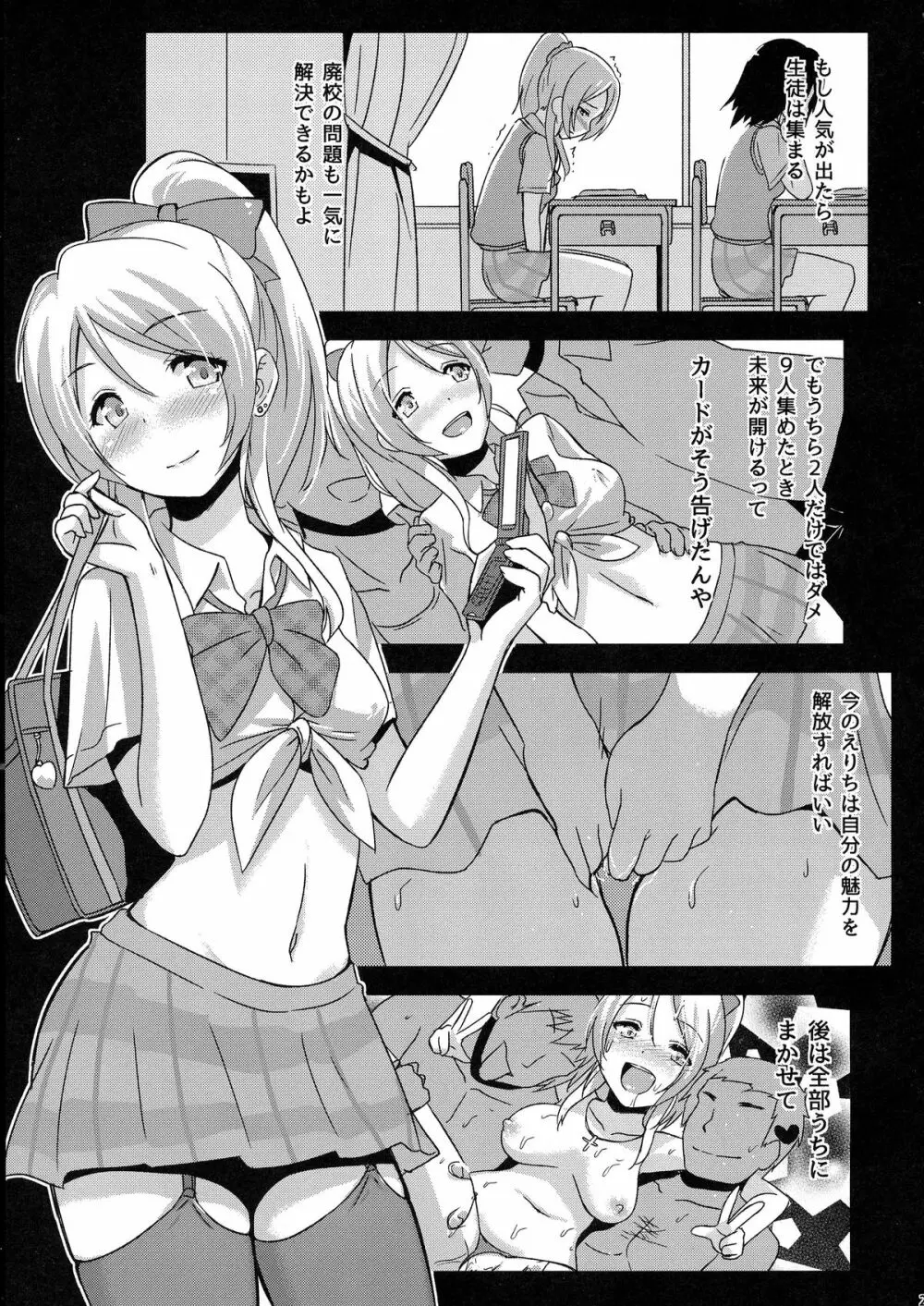 知らないLOVE教えて - page25