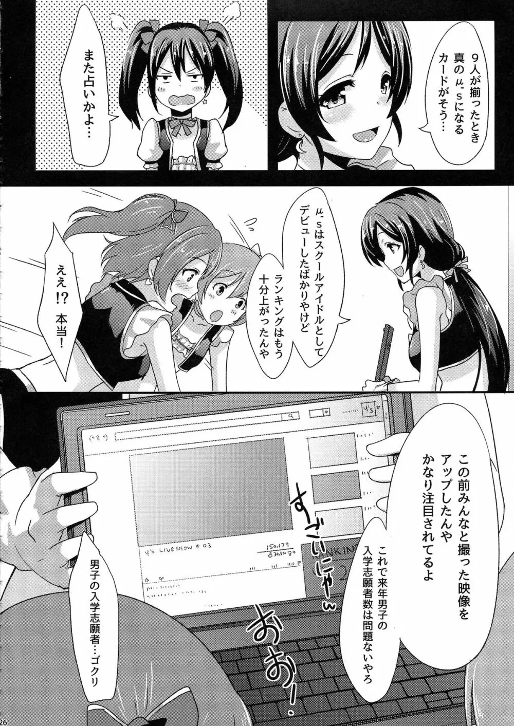 知らないLOVE教えて - page28