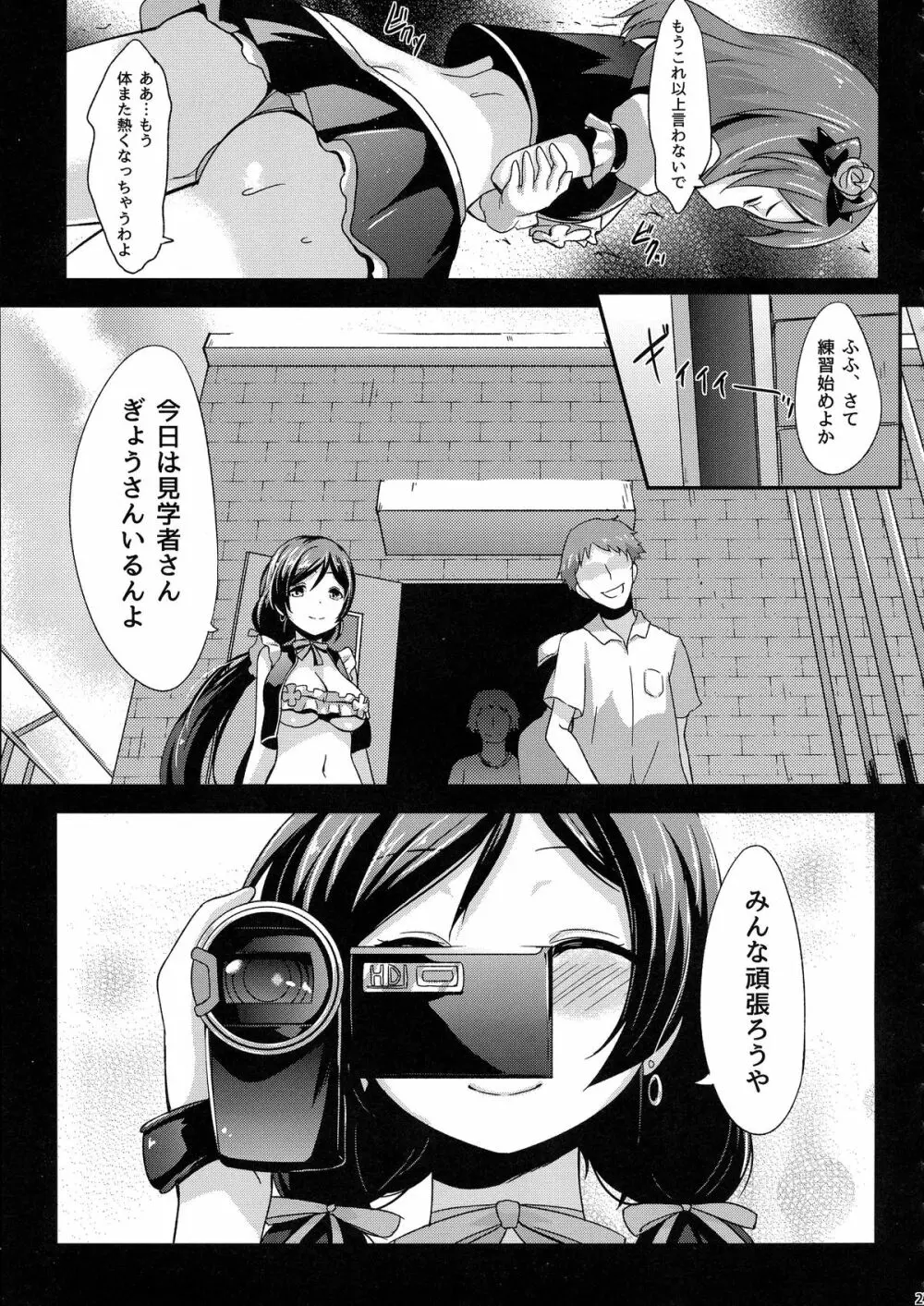 知らないLOVE教えて - page29