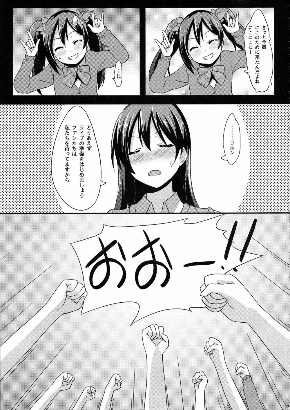 知らないLOVE教えて - page31