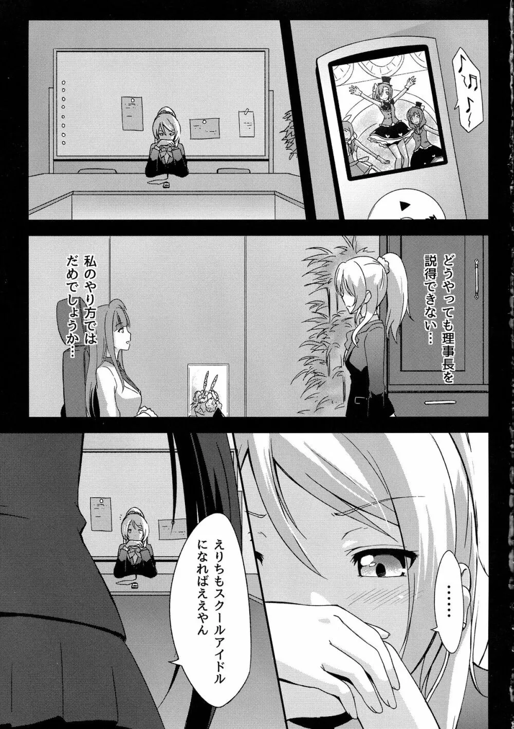 知らないLOVE教えて - page5