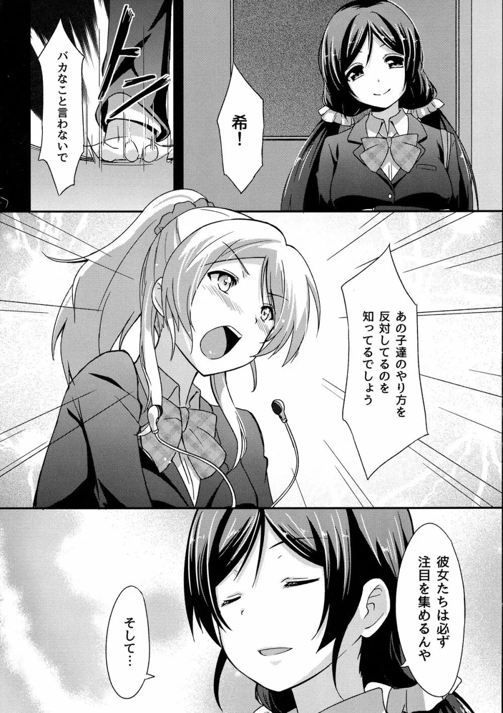 知らないLOVE教えて - page6