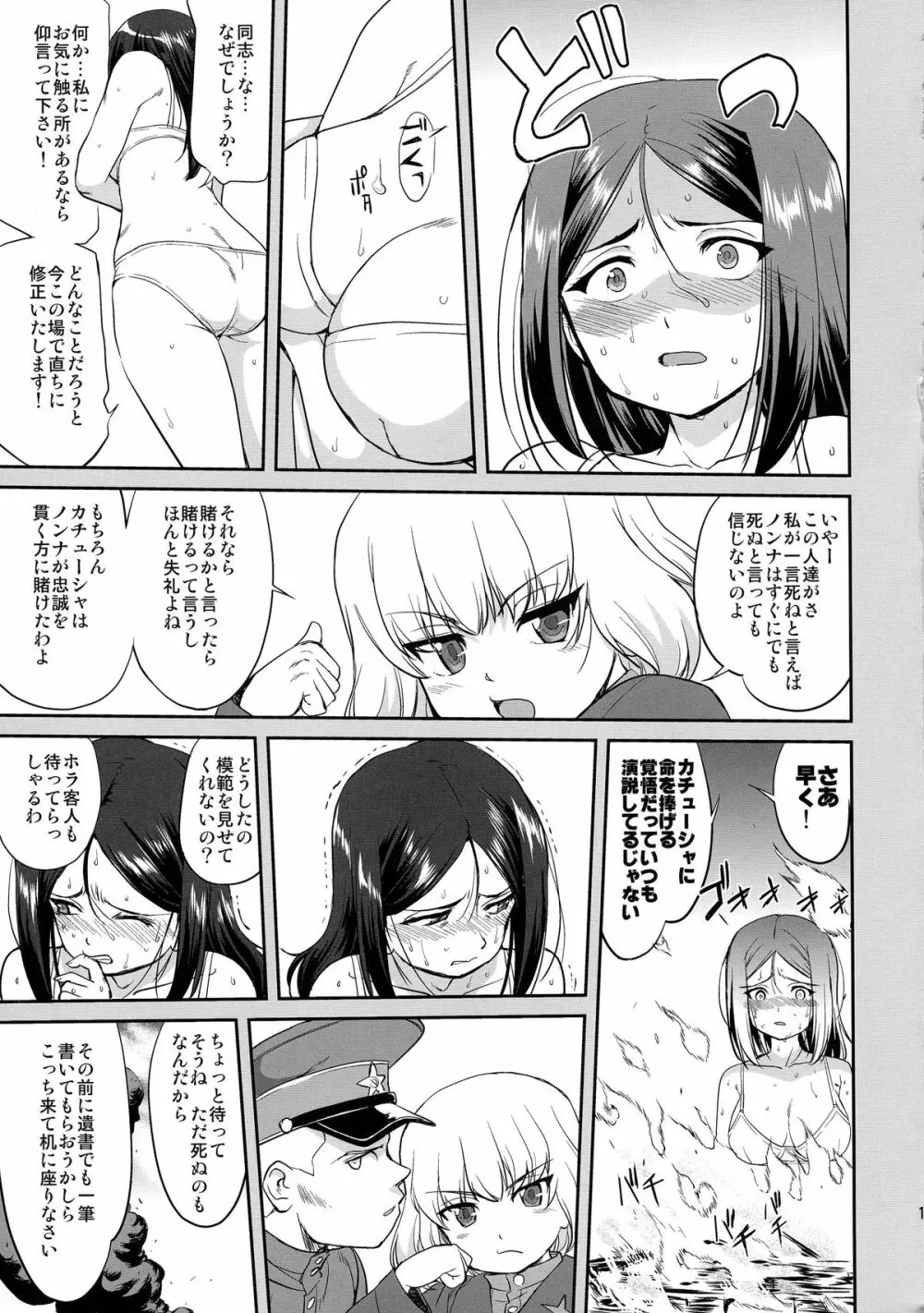 ゆきゆきて戦車道 バトル・オブ・プラウダ - page11