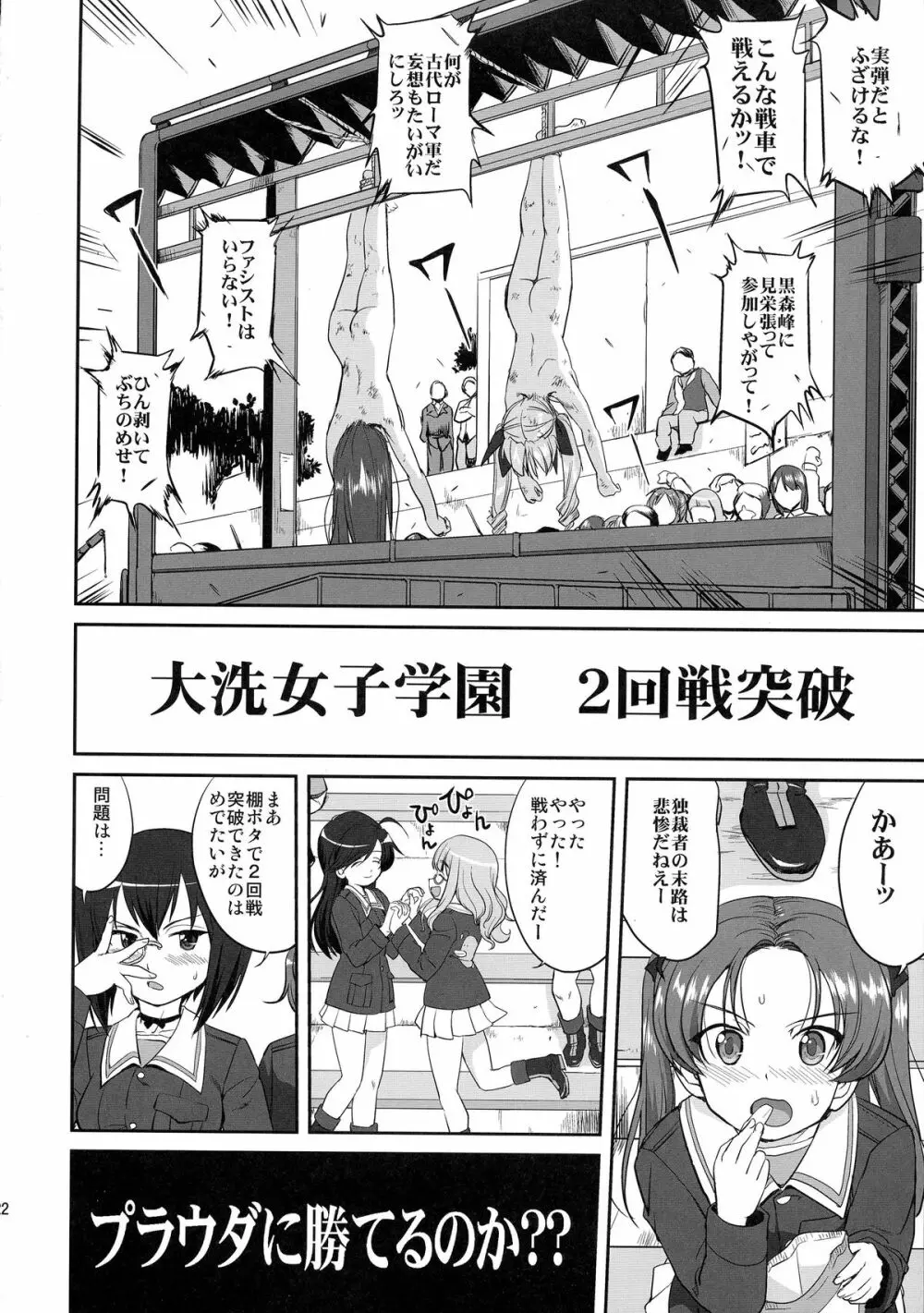 ゆきゆきて戦車道 バトル・オブ・プラウダ - page22