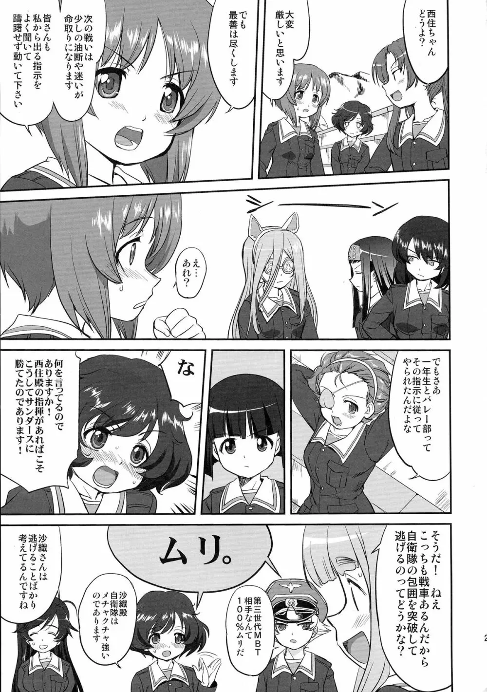 ゆきゆきて戦車道 バトル・オブ・プラウダ - page23
