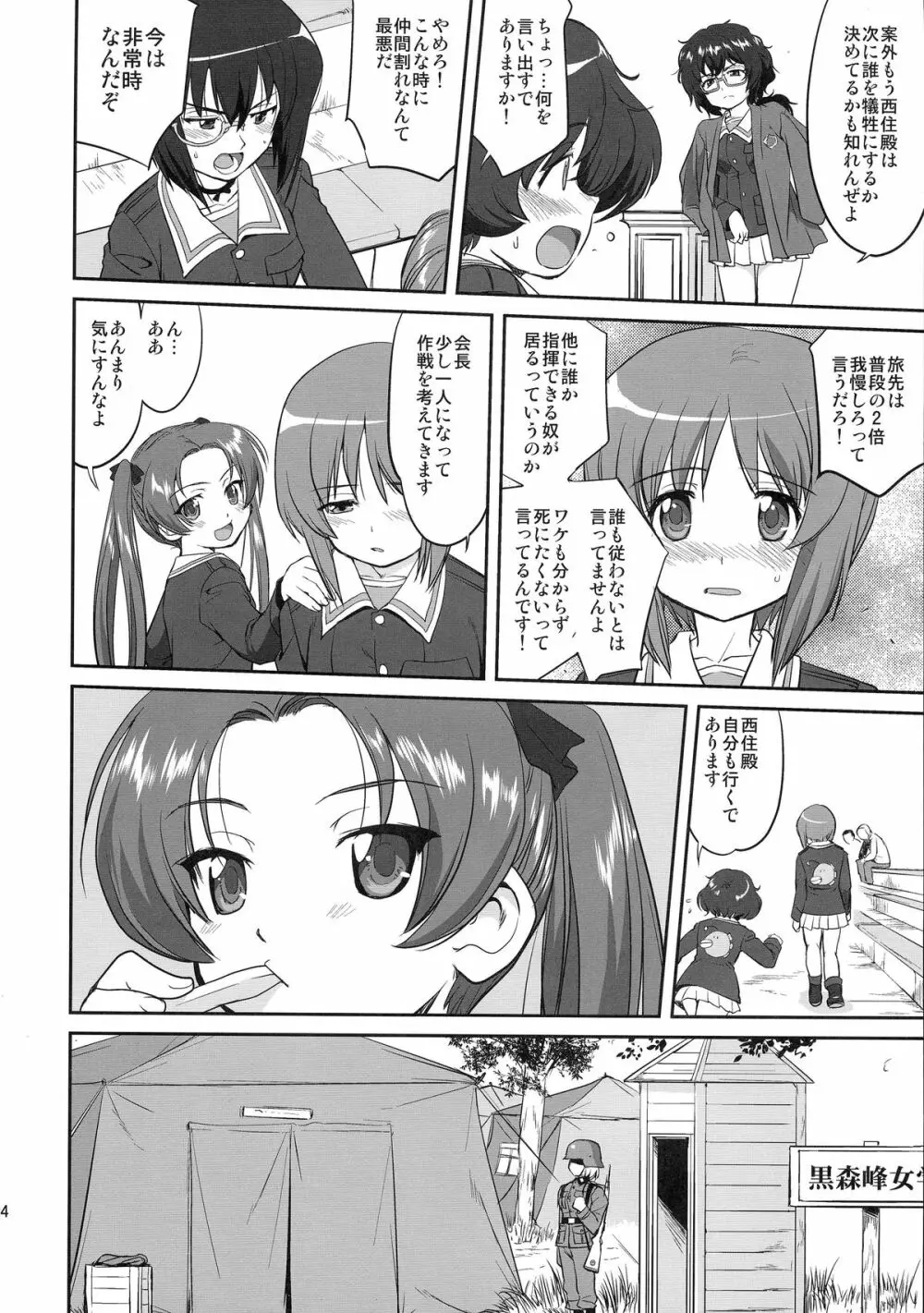 ゆきゆきて戦車道 バトル・オブ・プラウダ - page24