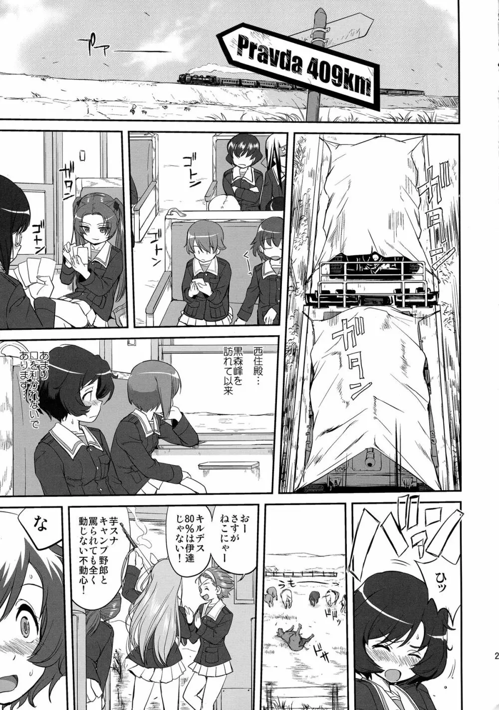 ゆきゆきて戦車道 バトル・オブ・プラウダ - page27