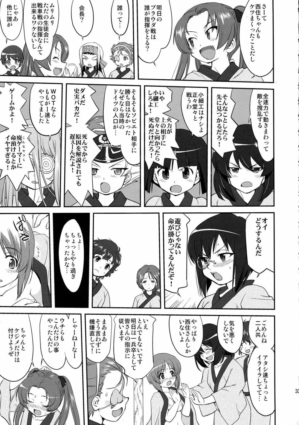 ゆきゆきて戦車道 バトル・オブ・プラウダ - page33