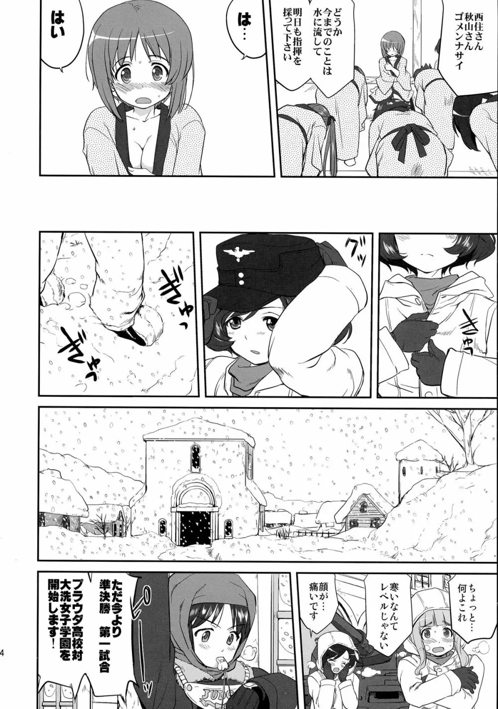 ゆきゆきて戦車道 バトル・オブ・プラウダ - page34