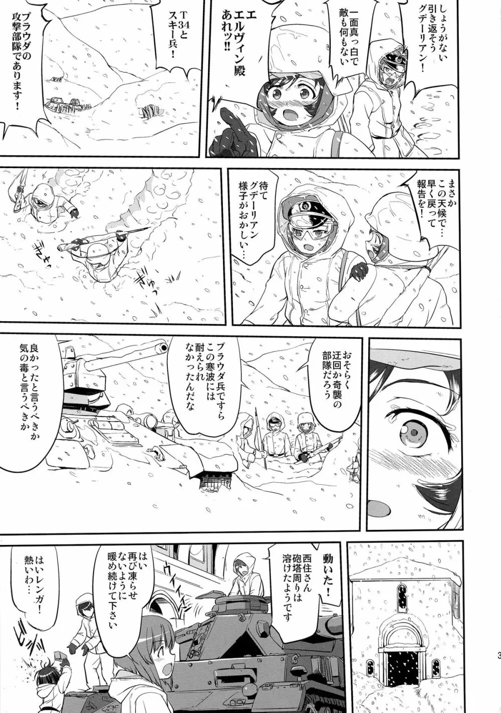 ゆきゆきて戦車道 バトル・オブ・プラウダ - page37