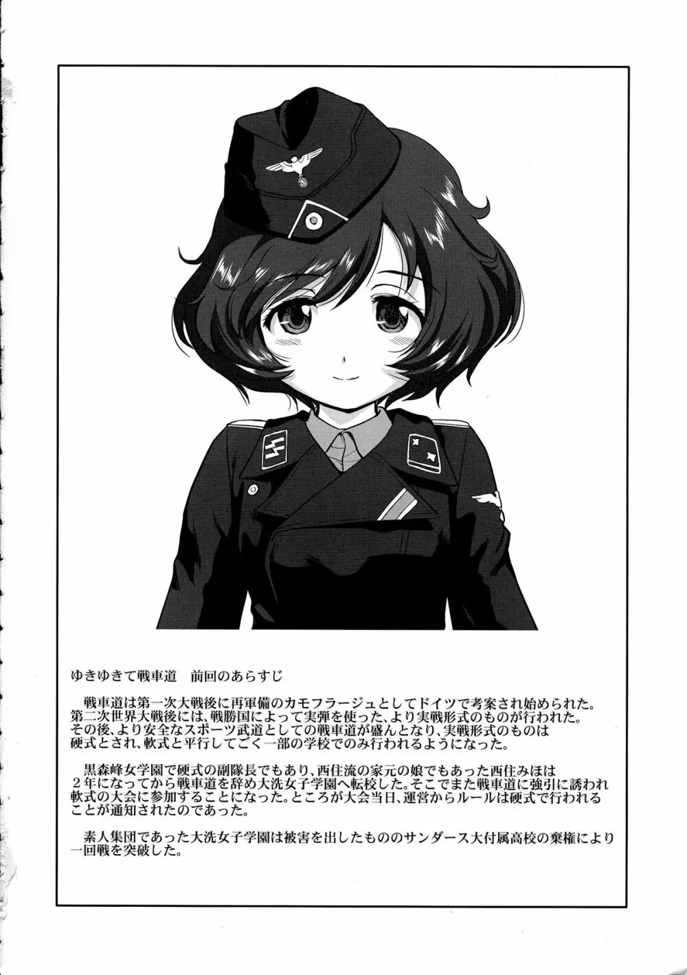 ゆきゆきて戦車道 バトル・オブ・プラウダ - page4