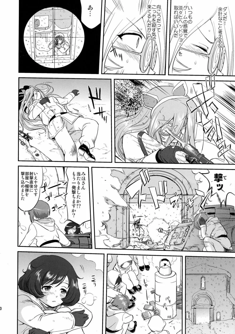 ゆきゆきて戦車道 バトル・オブ・プラウダ - page40