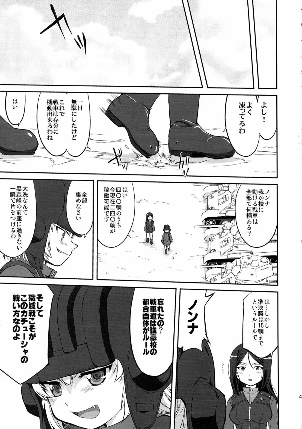 ゆきゆきて戦車道 バトル・オブ・プラウダ - page41